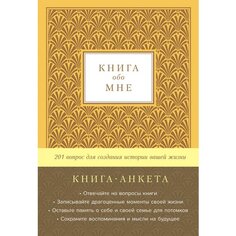 Дэвид Маршалл. Книга обо мне, золото Альпина Паблишер