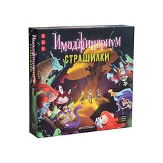 Настольная игра Имаджинариум Страшилки Cosmodrome Games