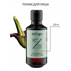 Антиоксидантный тоник Skinga для чувствительной кожи, 150 мл