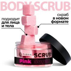 Скраб сахарный Fabrik Cosmetology Sugar Pink Scrub, 200 г