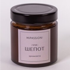 Свеча парфюмированная в банке MiPASSiON Шепот, 200 мл