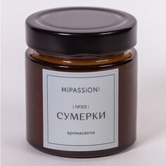 Свеча парфюмированная в банке MiPASSiON Сумерки, 200 мл