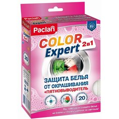 Салфетки Paclan, Color Expert 2в1, 20 шт, Защита белья от окрашивания+пятновыводитель