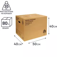 Короб для переезда 50x40x40 см картон нагрузка до 35 кг цвет коричневый Leroy Merlin