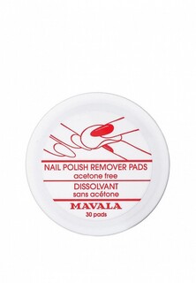 Пэды для снятия лака Mavala NAIL POLISH REMOVER PADS, 30 шт.