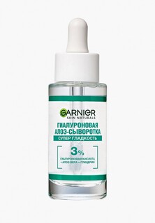 Сыворотка для лица Garnier Гиалуроновая Алоэ "Супер Гладкость", с 3% комплекса из глицерина, гиалуроновой кислоты и алоэ вера, 30 мл