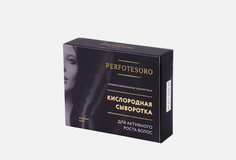 Кислородная сыворотка для волос Perfotesoro