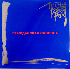 Рок MOROZ Records ГР.ОБ. - Легенды русского рока (180 Gram Coloured Vinyl 2LP)