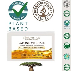 Мыло твердое L`ERBORISTICA Мыло натуральное парфюмированное растительное с органическим маслом Баобаб 100.0 L'erboristica