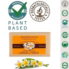 Мыло твердое L`ERBORISTICA Мыло натуральное парфюмироваванное растительное с маслом Монои Таити 100.0 L'erboristica