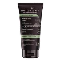 Крем для лица BOTAVIKOS Увлажняющий крем для сухой и обезвоженной кожи Moisturizing & Care 50