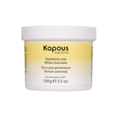 KAPOUS Воск для депиляции для разогрева в СВЧ-печи Белый шоколад 100