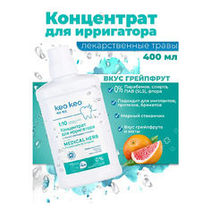 Жидкость для ирригатора КЕО КЕО Концентрат-жидкость для ирригатора со вкусом Грейпфрута 400