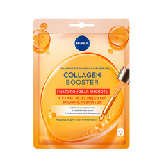 Маска для лица NIVEA Гиалуроновая тканевая маска для лица Collagen Booster