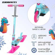 Самокат-снегокат зимний 2 в 1 Graffiti