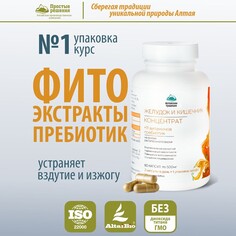 Концентрат желудок и кишечник с экстрактом фенхеля +11 витаминов и пребиотиком, 60 капсул Простые решения