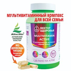Комплекс multi vitamin active Простые решения