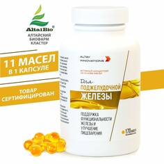 Активный масляный концентрат поджелудочная железа, 170 капсул по 320 мг Простые решения