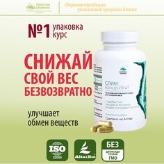 Концентрат слим для похудения с альфа-липолевой кислотой и экстрактом готу кола, 70 капсул Простые решения