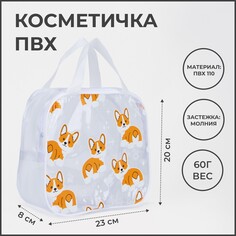 Косметичка на молнии, цвет белый NO Brand