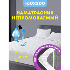 Наматрасники OL-Tex Наматрасник чехол непромокаемый стеганый Марсель 200х160 ОНМ-160х200х30