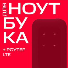 Тариф МТС