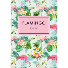 Блокнот &quot;Mindfulness. Фламинго&quot; А5, 36 листов, в линейку Эксмо