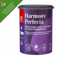 Краска для стен Tikkurila Perfecta матовая прозрачная база С 0.9 л