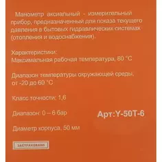 Манометр аксиальный 70 мм 0.6 Мпа 1/4" Без бренда