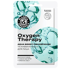 Маска для лица PLANETA ORGANICA Тканевая маска для лица Oxygen Therapy Face Care