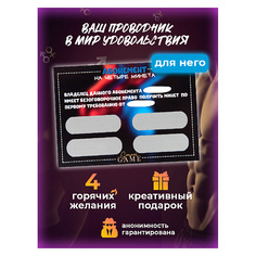 Игра SENSUAL GAME Настольная игра для взрослых сертификат на минет 18+
