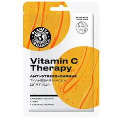 Маска для лица PLANETA ORGANICA Тканевая маска для лица Vitamin C Therapy Face Care