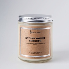 Свеча BANKA HOME Ароматическая свеча в светлой банке "Карамельный попкорн" 240