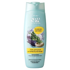 ВИТЭКС Гель для душа на термальной воде "ХАМАМ-ДЕТОКС" SPA THERM 515.0 Viteks