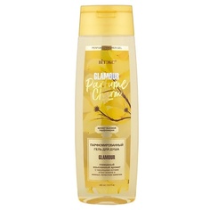 ВИТЭКС Гель для душа парфюмированный Parfume Charm Glamour 400.0 Viteks