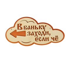 Указатель- облако с надписью Добропаровъ