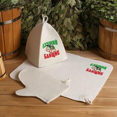 Банный набор: шапка, коврик и рукавица Банная забава