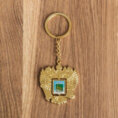 Брелок в форме герба Семейные традиции