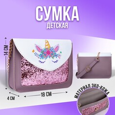 Сумка детская на ремешке Nazamok Kids
