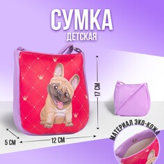 Сумка детская Nazamok Kids