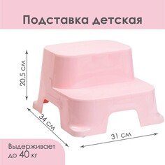 Табурет-подставка детский, цвет светло-розовый NO Brand