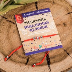 Браслет-оберег Queen Fair