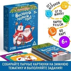 Новогодняя настольная игра ЛАС ИГРАС