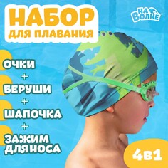 Набор для плавания детский onlytop