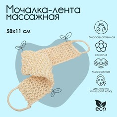 Мочалка-лента для тела натуральная доляна, 58×11 см NO Brand