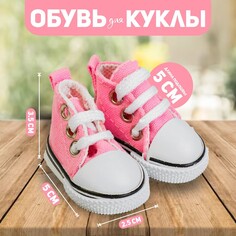 Кеды для кукол, длина подошвы 5 см, цвет нежно-розовый NO Brand