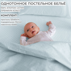 Постельное белье Dr. Hygge в кроватку 120х60 (3 предмета) HG220118