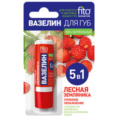 Бальзам для губ FITO КОСМЕТИК Вазелин для губ «Сочная клюква» от обветривания 4.5
