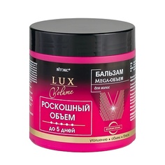 Бальзам для волос ВИТЭКС Бальзам Мега-Объем для волос LUX VOLUME 400.0 Viteks