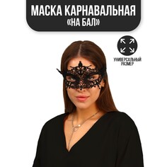 Карнавальная маска Страна Карнавалия